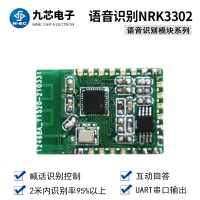 九芯电子NRK330X智能开关语音识别芯片 台灯语音唤醒模块  灯具晾衣架语音ic 灯具离线语音芯片