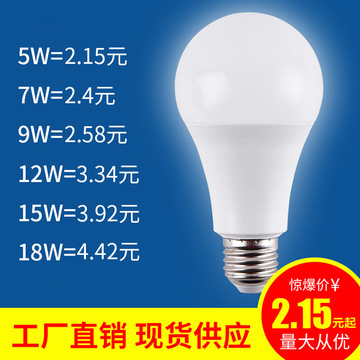 工厂直销 塑包铝led球泡灯 e27螺口/B22卡口家用节能灯泡 a60A泡