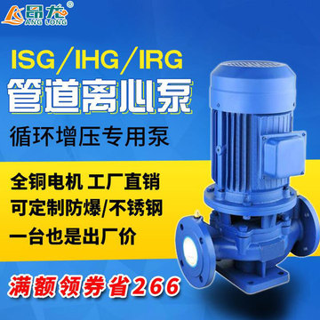 立式消防管道离心泵 管道增压泵循环水泵 ISG/IHG/IRG口径DN50