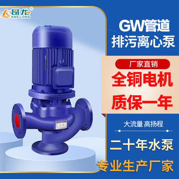 厂家GW立式管道排污泵380V 无堵塞污水管道泵 耐腐蚀不锈钢污水泵