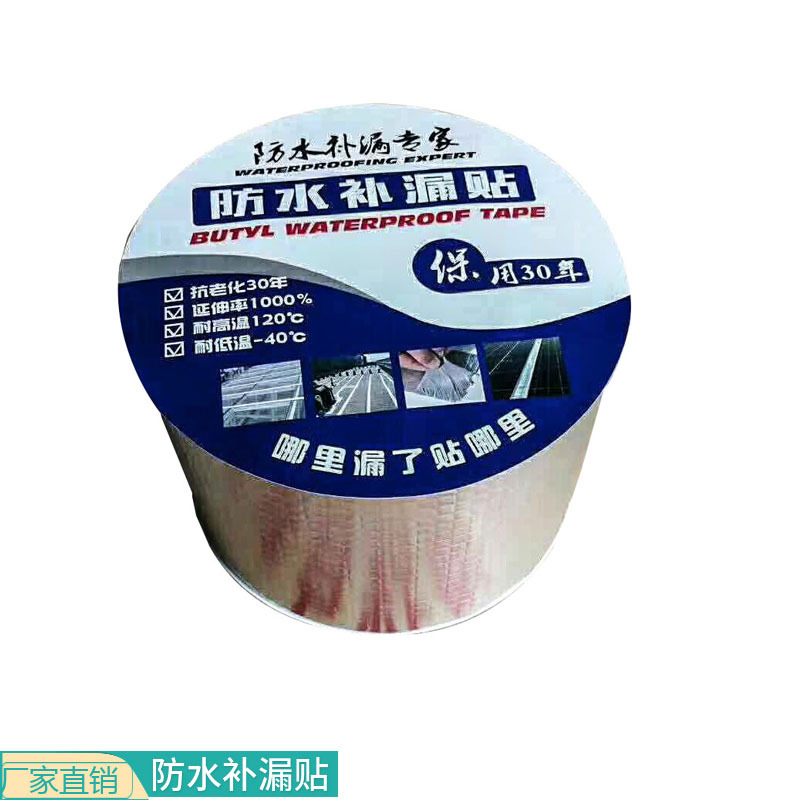 丁基胶带 防水补漏胶带屋顶防水胶带厂家直销