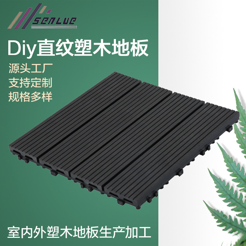 工厂批发 diy地板 简易安装直纹塑木地板 防水防滑 易拼接木塑板