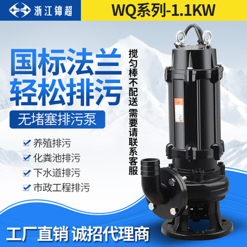 厂家直供WQ1.1KW潜水排污机处理泵 化工厂污水污物移动污泥抽水泵