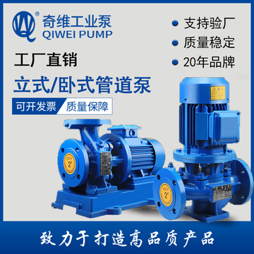 厂家直供ISG管道泵离心泵立式管道泵立式离心泵空调循环泵冷却水