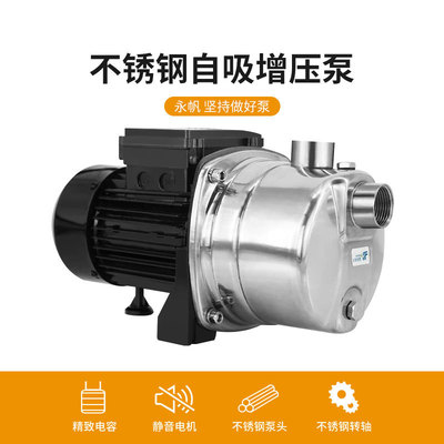 上海永帆 三相离心水泵大流量高扬程自吸泵不锈钢小型家用自吸泵