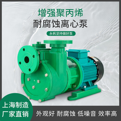 厂家直销 自吸泵 塑料三相1.5KW自吸式耐腐蚀泵 增强聚丙烯化工泵