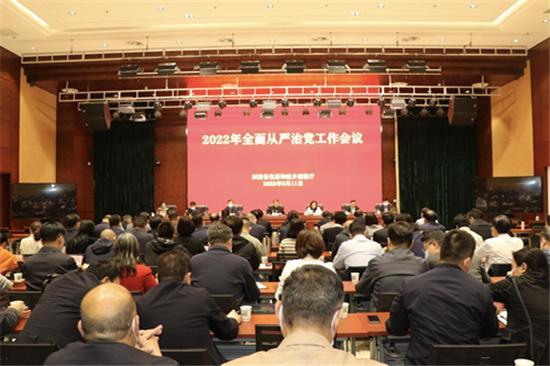 河南省住建厅召开全面从严治党工作会议