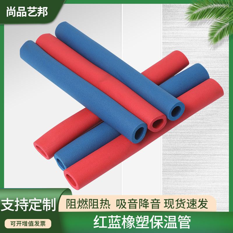 红蓝橡塑保温管 地暖水管用彩色橡塑保温管 现货供应