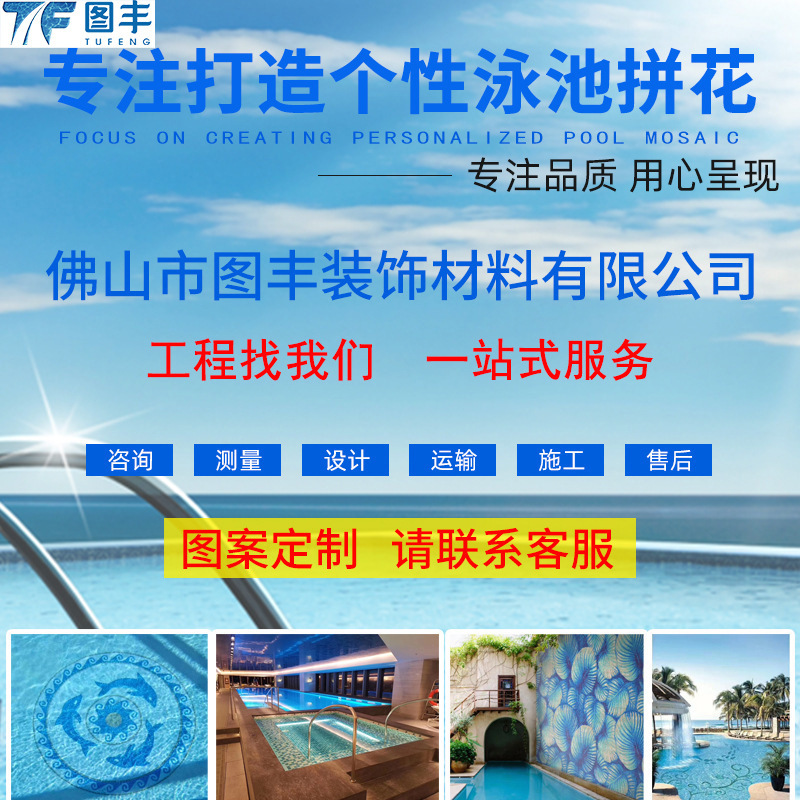 游泳池马赛克水晶玻璃瓷砖马赛克内墙砖装饰材料工程拼花贴片定制