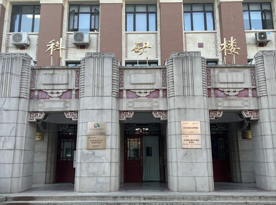 北京建筑大学实验5号楼（2019年公布为第一批历史建筑，已挂牌）