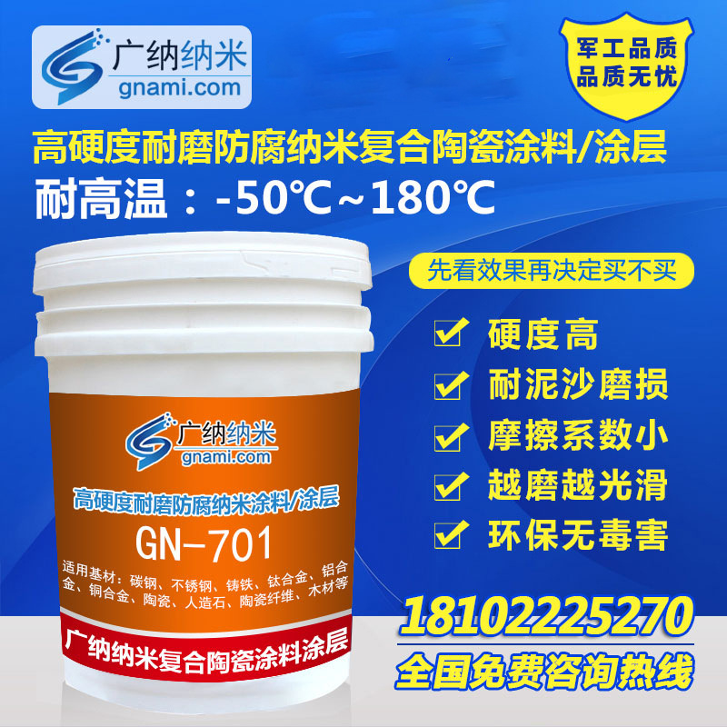 食品级环保耐磨涂料 耐盐雾防腐漆 水性耐磨高硬度纳米涂层GN-701
