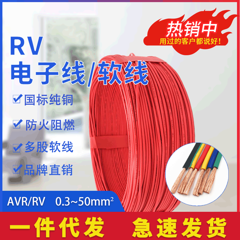 RV单芯电子线 多股家装护套线无氧铜丝电子线排线 led电子线