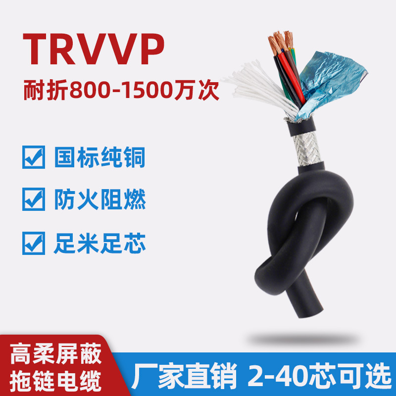 耐折弯TRVVP柔性控制电缆 0.2-2.5自动化设备拖链线 拖链屏蔽电缆