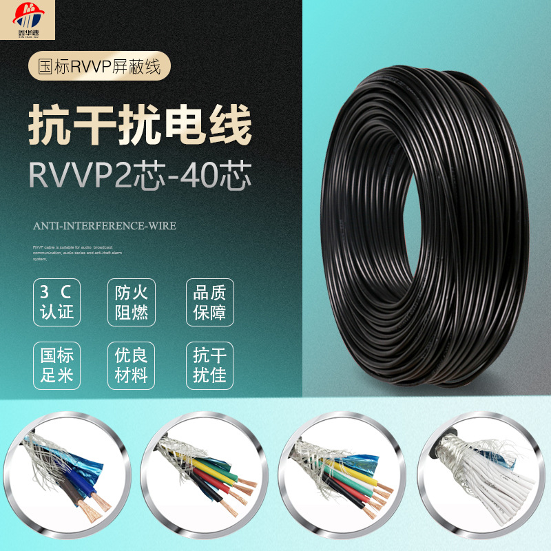 厂家批发RVVP屏蔽线 2芯4芯铜丝编织屏蔽信号线 抗干扰电线