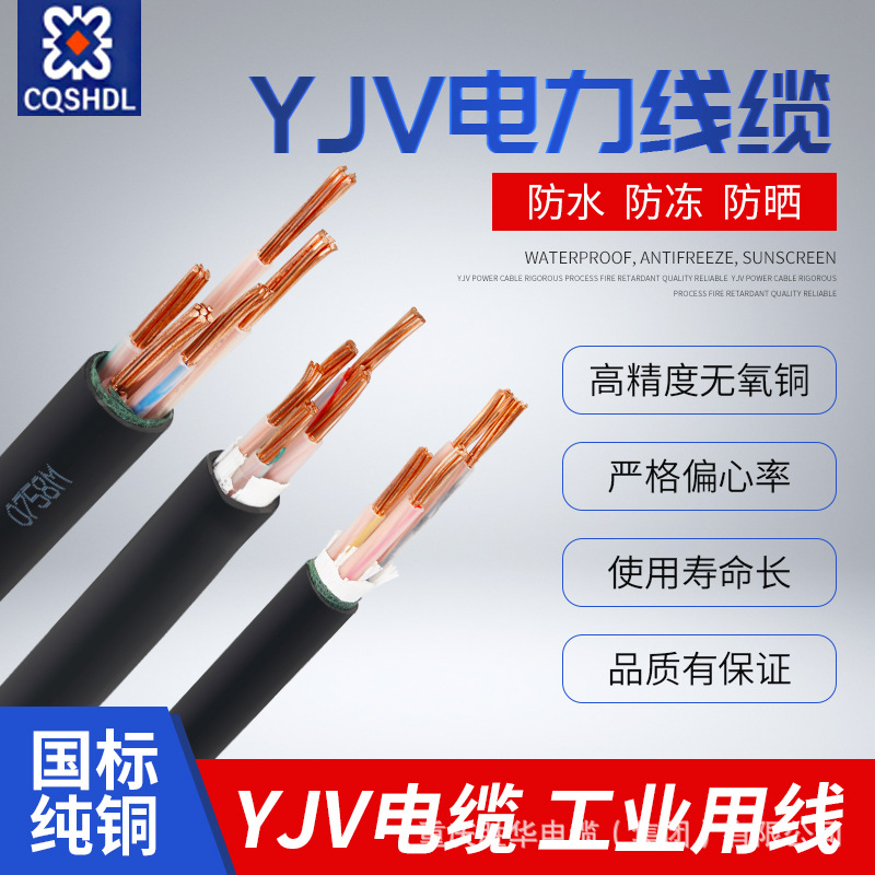 YJV电缆 1/2/3/4/5芯 2.5/4/6~95平方纯铜芯 国标 厂家直销 电缆