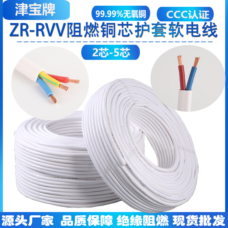 rvv护套线2芯3芯4芯1.5 2.5平方电线电缆电线家用100米 rvv电线