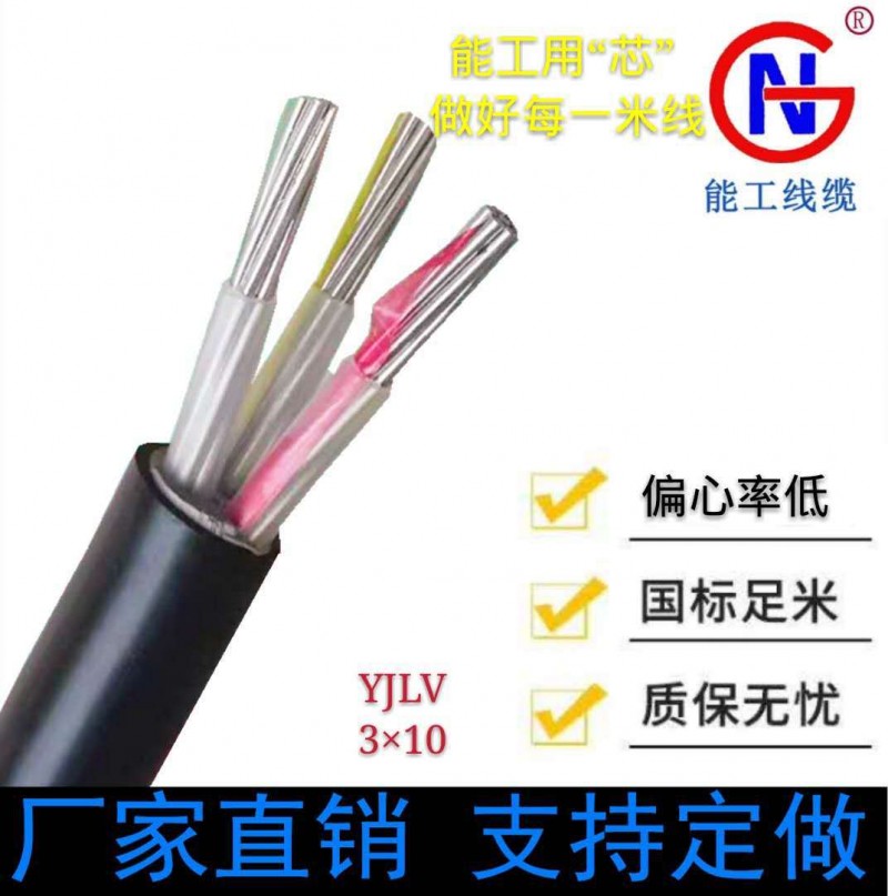 YJLV 3芯 铝芯交联聚乙烯绝缘电缆