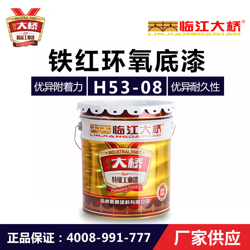 临江大桥H53-08铁红环氧底漆21KG/组 环氧树脂防锈 工程可用底漆