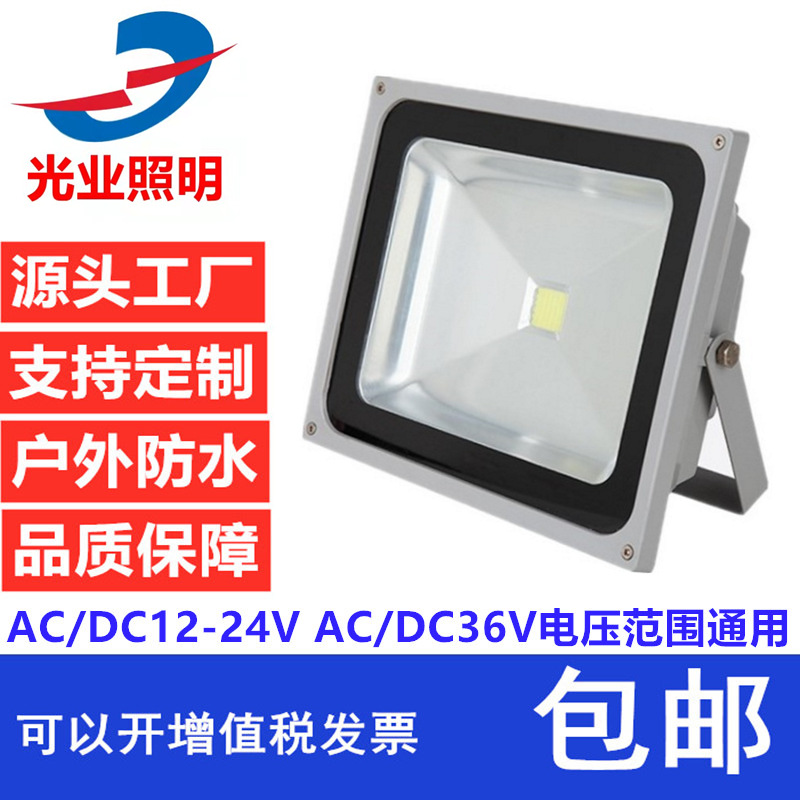 LED户外防水广告招牌投光灯渔船夜市低压泛光灯50W30W100W150W200