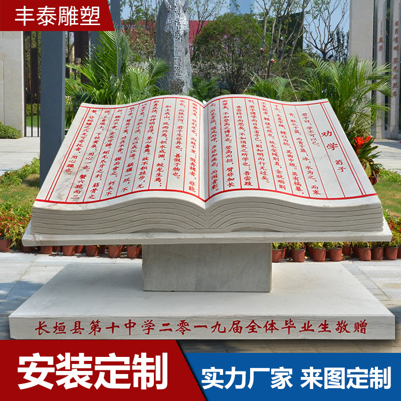 石雕书大理石刻字书本校园雕塑书卷书简书籍学校公园广场石书