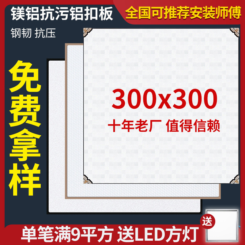 集成吊顶铝扣板300*300家装厨房卫生间阳台吊顶装饰材料天花板