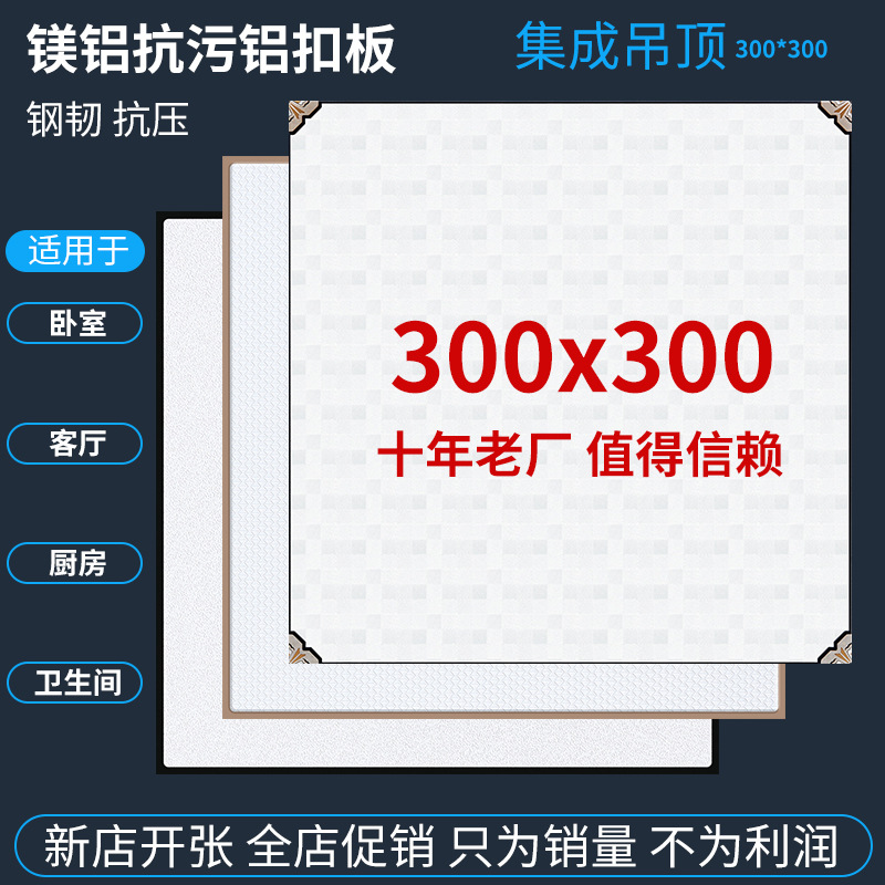 集成吊顶300*300烤漆加厚铝扣板家装厨房卫生间阳台抗油污天花板