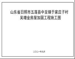 日照市积极探索“带图施工+工匠负责制”新型农房建设新路径