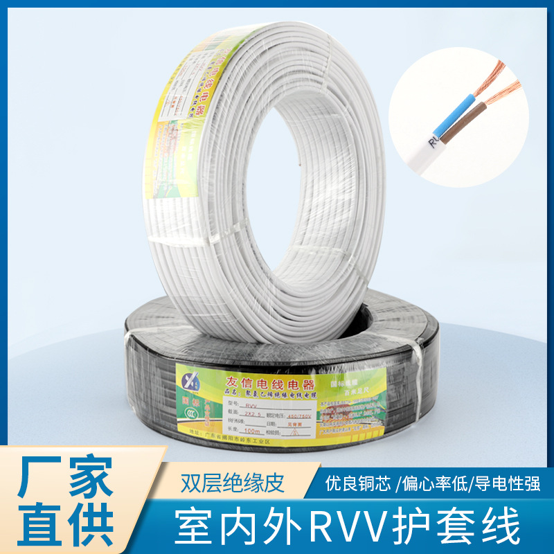 厂家批发大功率室内外RVV电线 2x1.5mm/2.5mm/4mm多股平行护套线