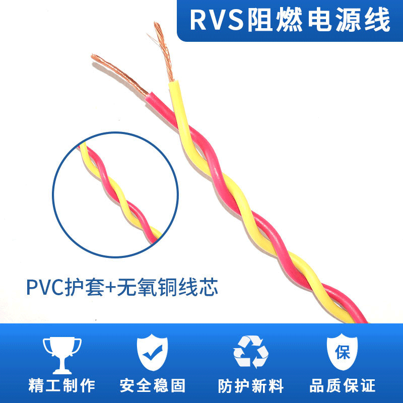 ZR-RVS线缆绝缘软护套阻燃双绞电源线 消防防火铜芯高压工程电缆