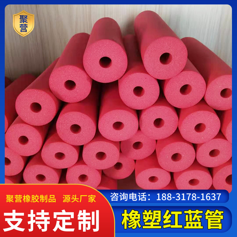 橡塑红蓝保温管批发b1级彩色空调地暖保温材料橡塑发泡橡塑管