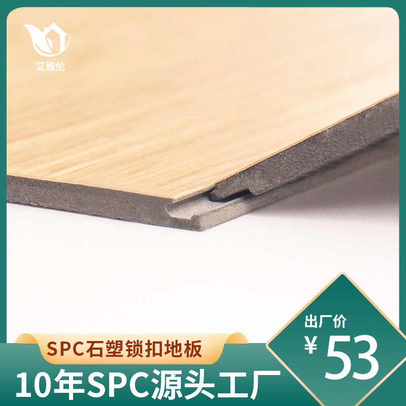 厂家直销新型SPC石塑地板 PVC防水锁扣地板 安装无缝拼接工程地板