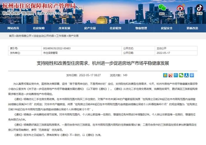 杭州：三孩家庭在限购范围内限购的住房套数增加1套