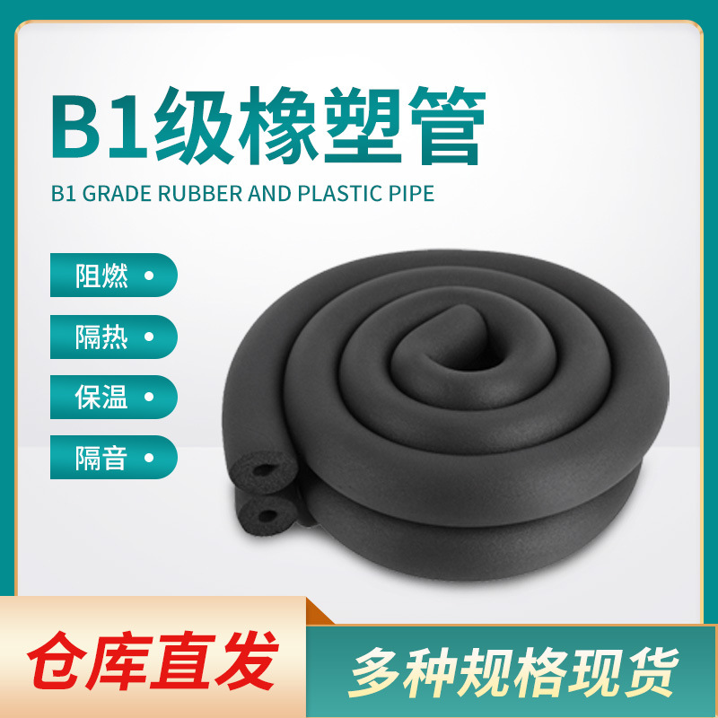 普通橡塑保温管 B1级阻燃橡塑空调管 20mm吸音橡塑工程管30mm