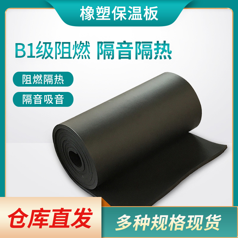 隔热橡塑发泡保温棉板 b1级阻燃橡塑板 设备保温橡塑海绵板10mm
