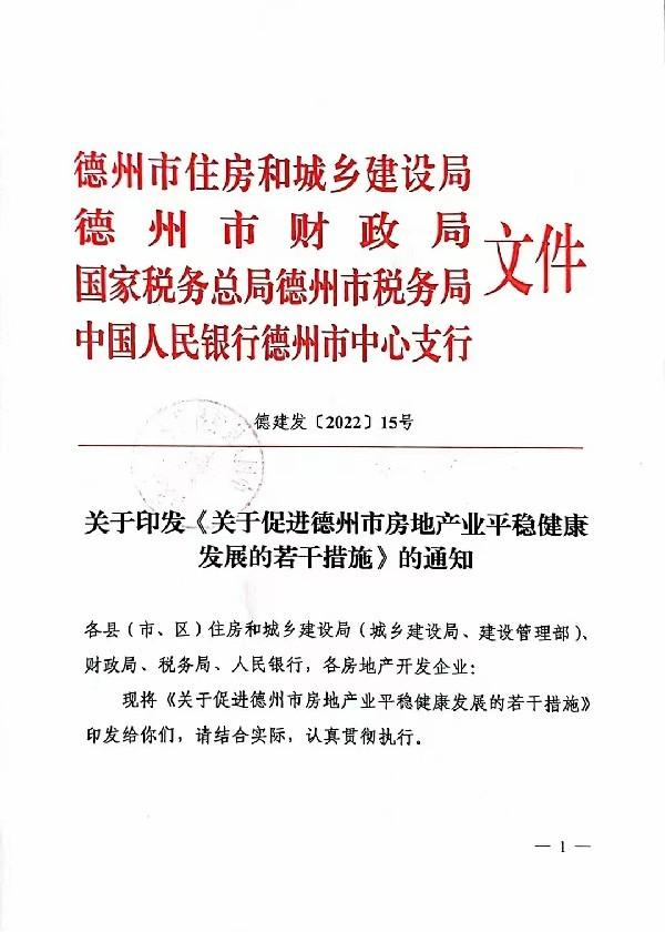 山东德州：年底前在三区买新房 给予购房款1%的补贴