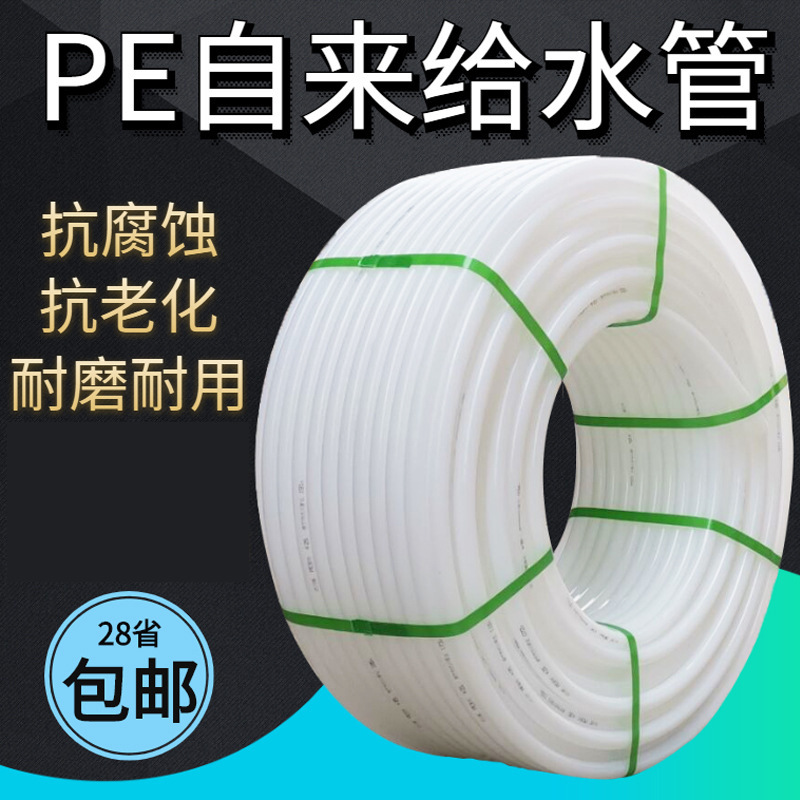 PE20塑料自来水管 pe穿线管 防冻pe水管 4分6分一寸50热熔管甩卖