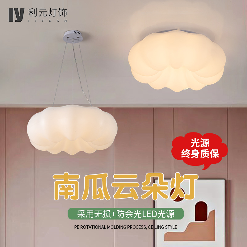 网红云朵吸顶灯北欧创意卡通南瓜吊灯餐厅客厅儿童温馨卧室吸顶灯