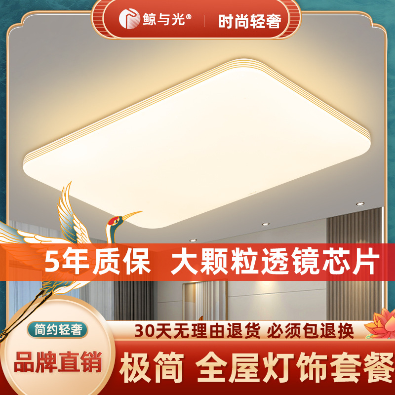 经典客厅灯具led吸顶灯具套餐卧室现代简约北欧大气组合超薄灯饰