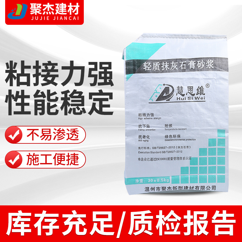 轻质抹灰石膏砂浆 石膏砂浆轻质抹灰粉刷石膏内墙粉刷墙面石膏粉