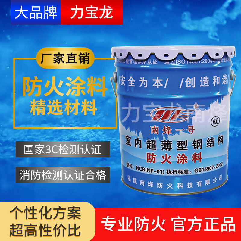 广东厂家直供力宝龙室内膨胀型钢结构防火涂料水性防火漆包工包料