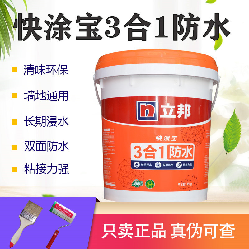 立邦防水三合一防水浆料K11 防水涂料卫生间 灰浆防漏胶防水材料