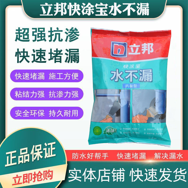 立邦快涂宝水不漏堵漏王快干水泥强力卫生间防水材料袋装2kg灰色