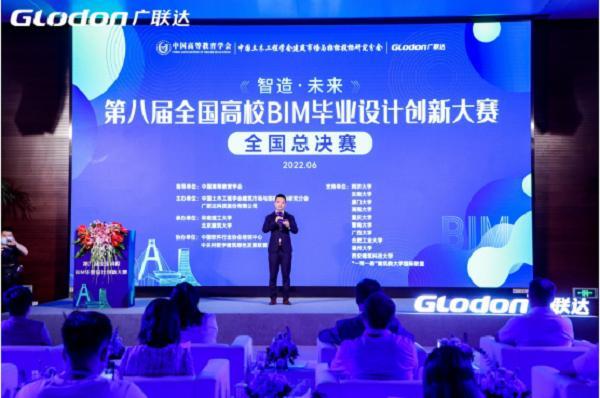 第八届全国高校BIM毕业设计创新大赛圆满落幕