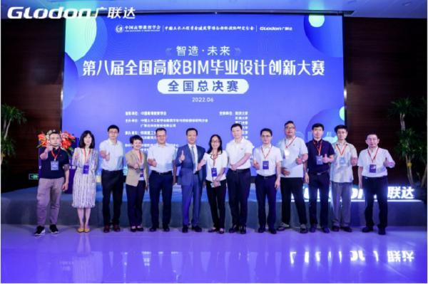 第八届全国高校BIM毕业设计创新大赛圆满落幕