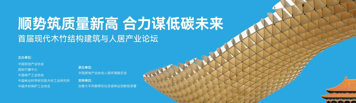 顺势筑质量新高 合力谋低碳未来