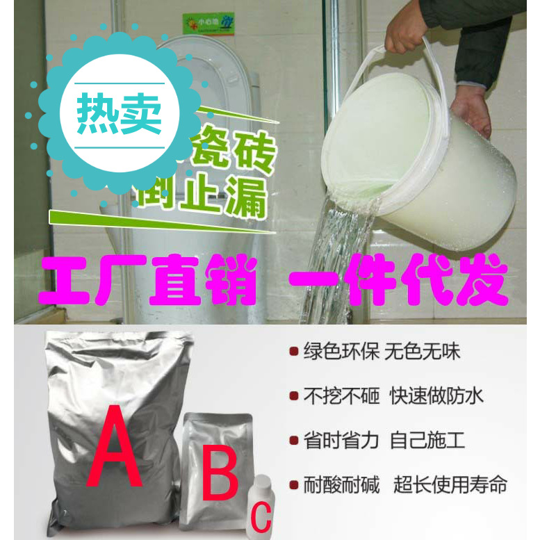 卫生间漏水不砸砖防水涂料反应型免砸砖透明防水胶厕所补漏材料