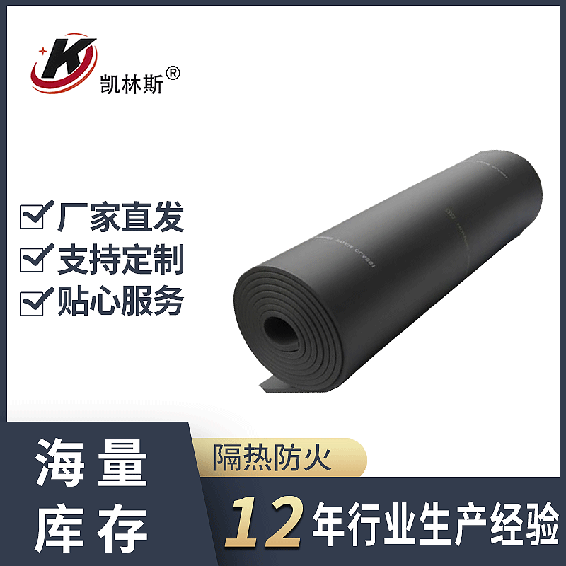 生产供应B1级阻燃橡塑板 保温保冷隔热黑色橡塑板 批发尺寸可定制