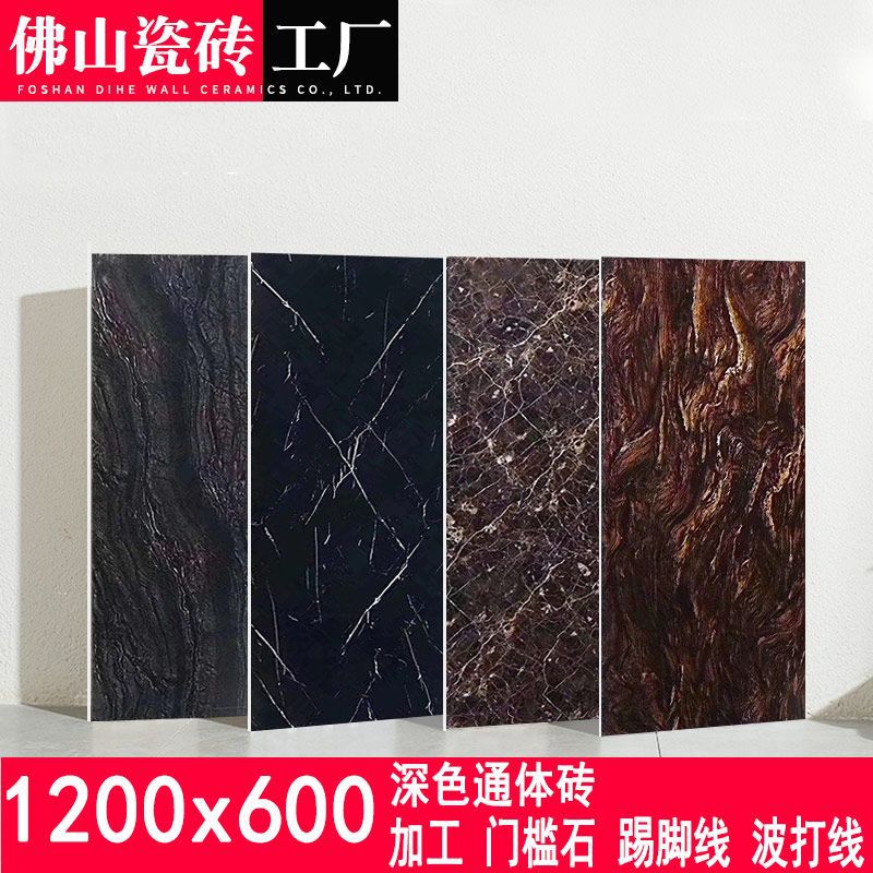 黑色抛釉600x1200通体大理石深色黑金花大板黑白根深咖网大坂瓷砖