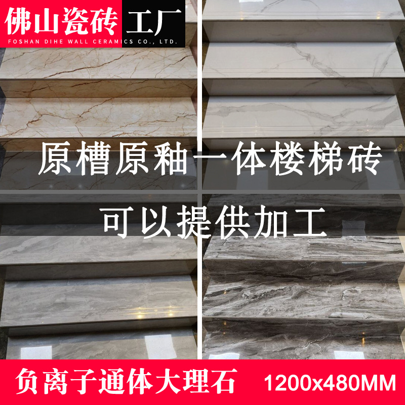 通体大理石瓷砖楼梯台阶踏步砖470x1200防滑耐磨地砖高档酒店工程