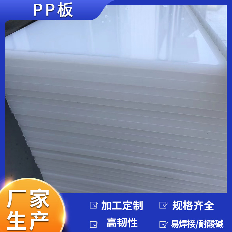 厂家直销白色灰色PP塑料板 耐磨耐高温强韧性 聚丙烯水槽鱼池隔板